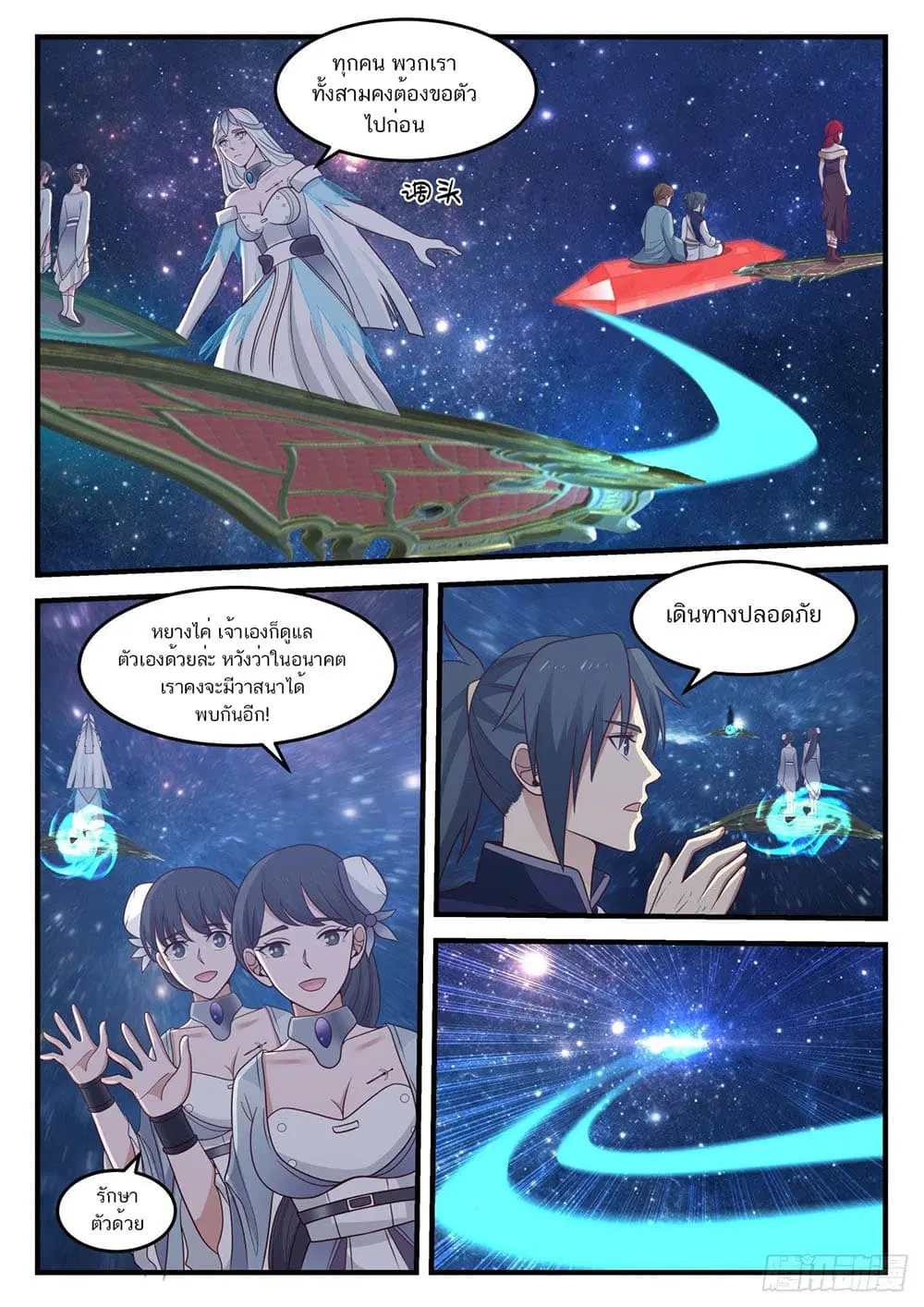 Martial Peak ตอนที่ 901 หน้า 10
