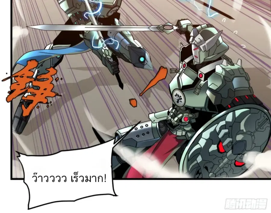 Legend of Star General ตอนที่ 8 หน้า 13