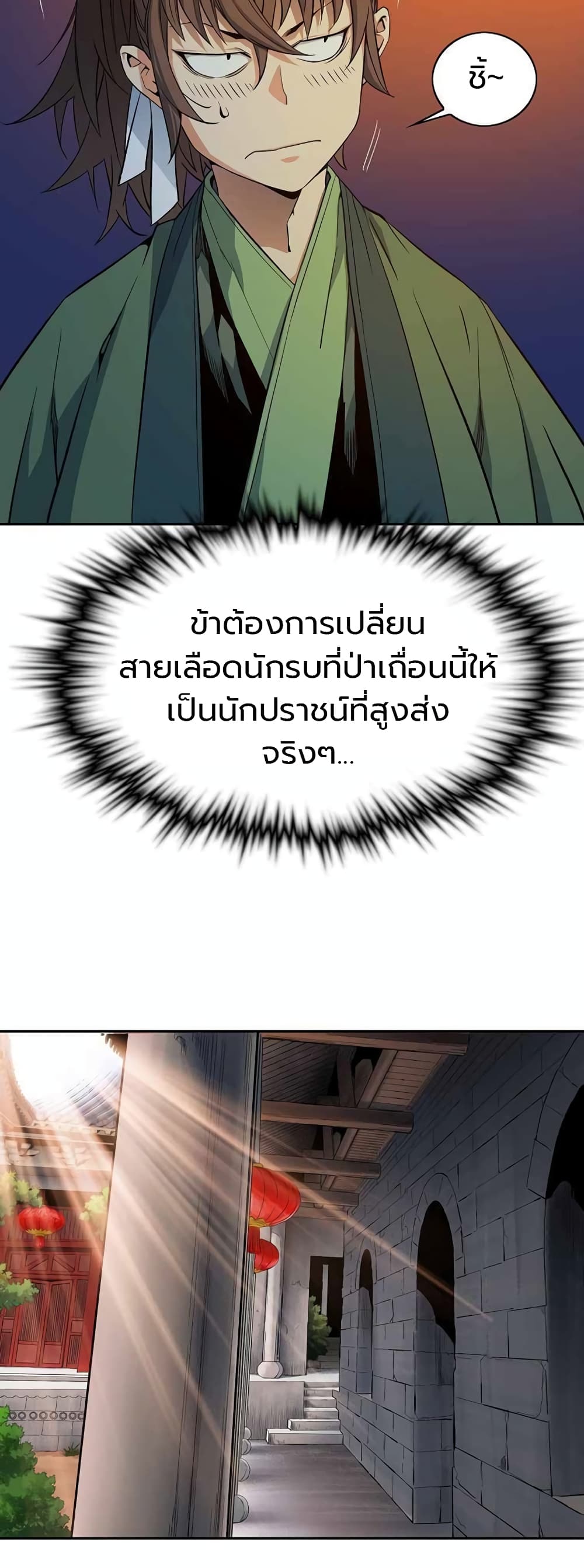 The Scholar Warrior ตอนที่ 28 หน้า 18