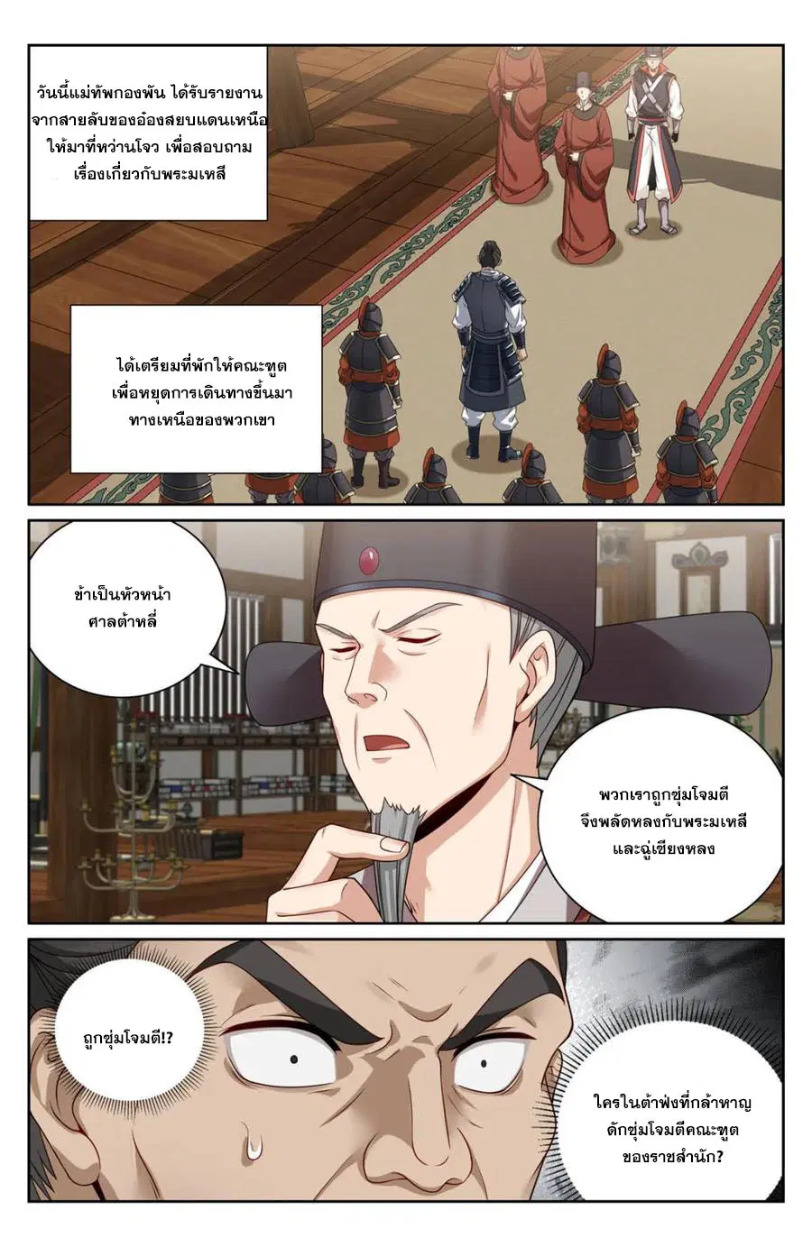 Nightwatcher ตอนที่ 437 หน้า 18