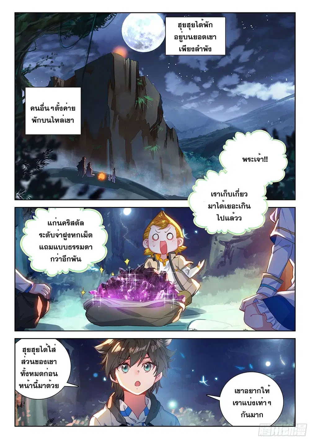 Douluo Dalu IV: Zhongji Douluo ตอนที่ 151 หน้า 16