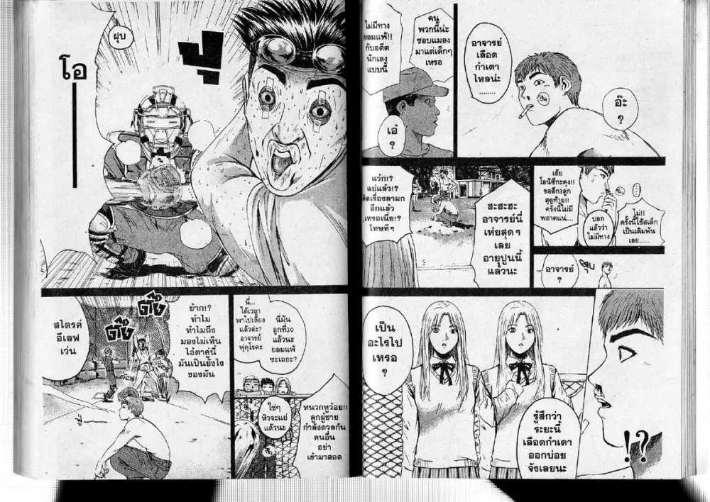 GTO : Great Teacher Onizuka ตอนที่ 180 หน้า 10
