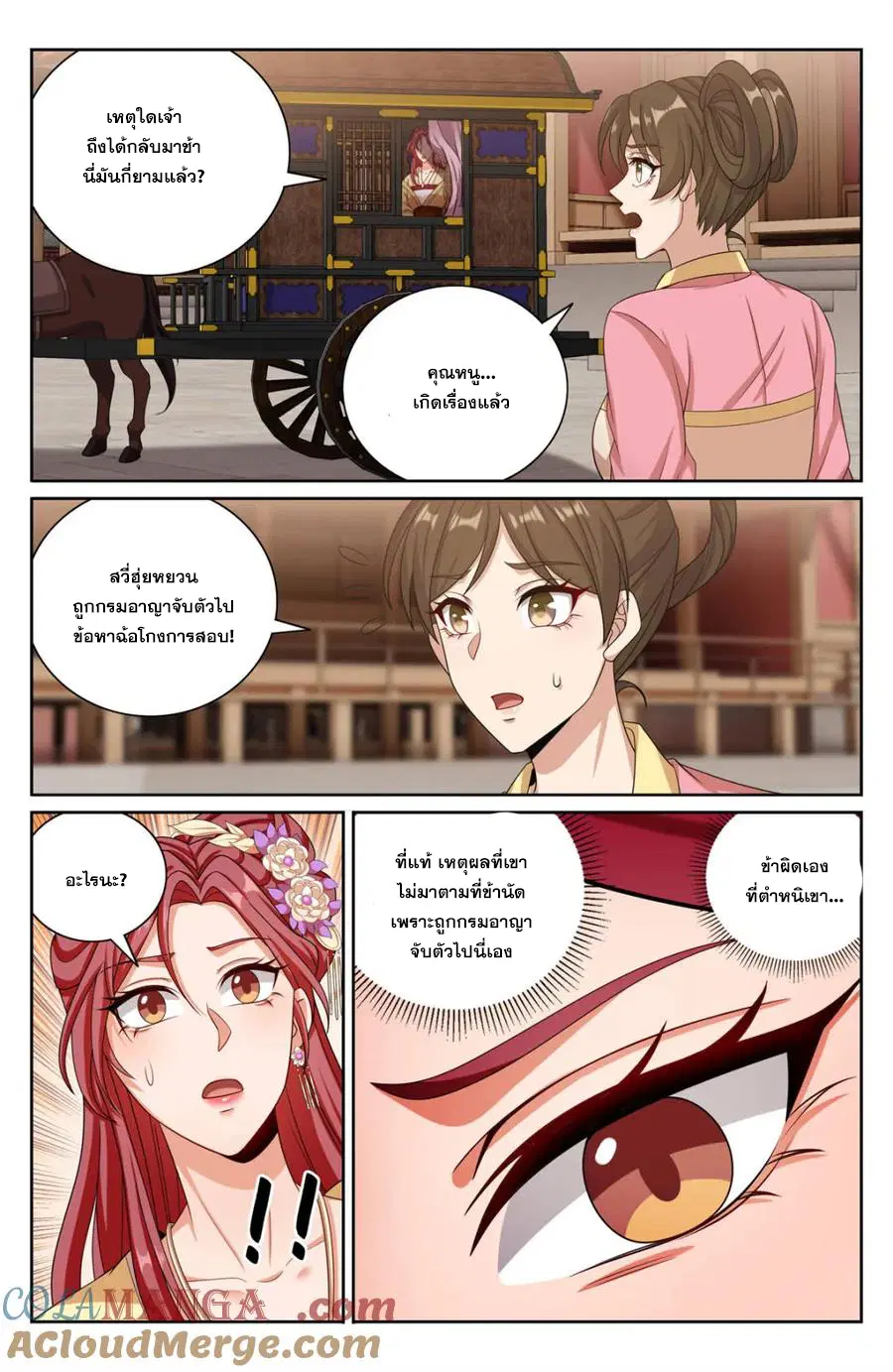 Nightwatcher ตอนที่ 401 หน้า 12