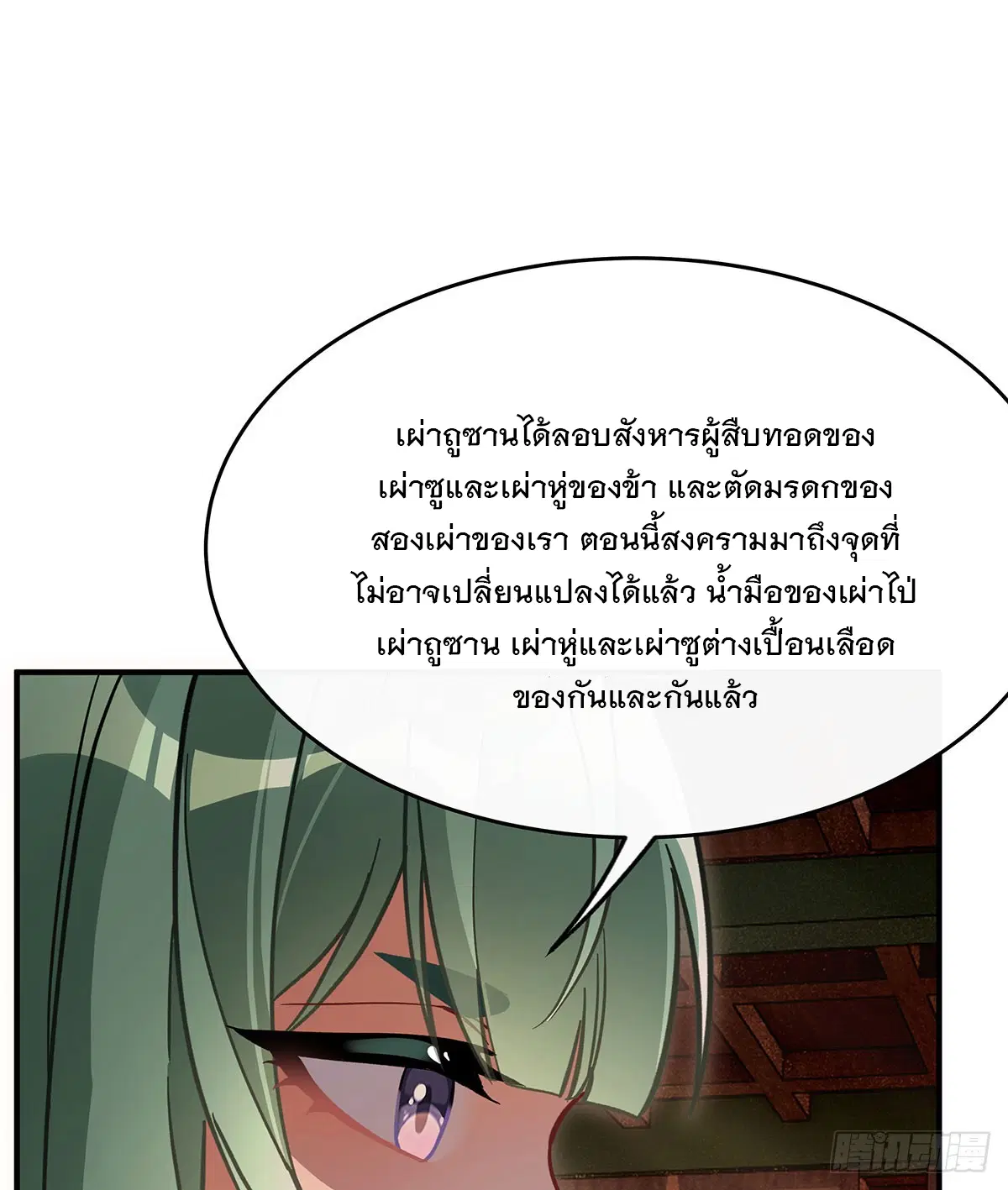 My Female Disciples are all Future Masters of the Heavens ตอนที่ 213 หน้า 39
