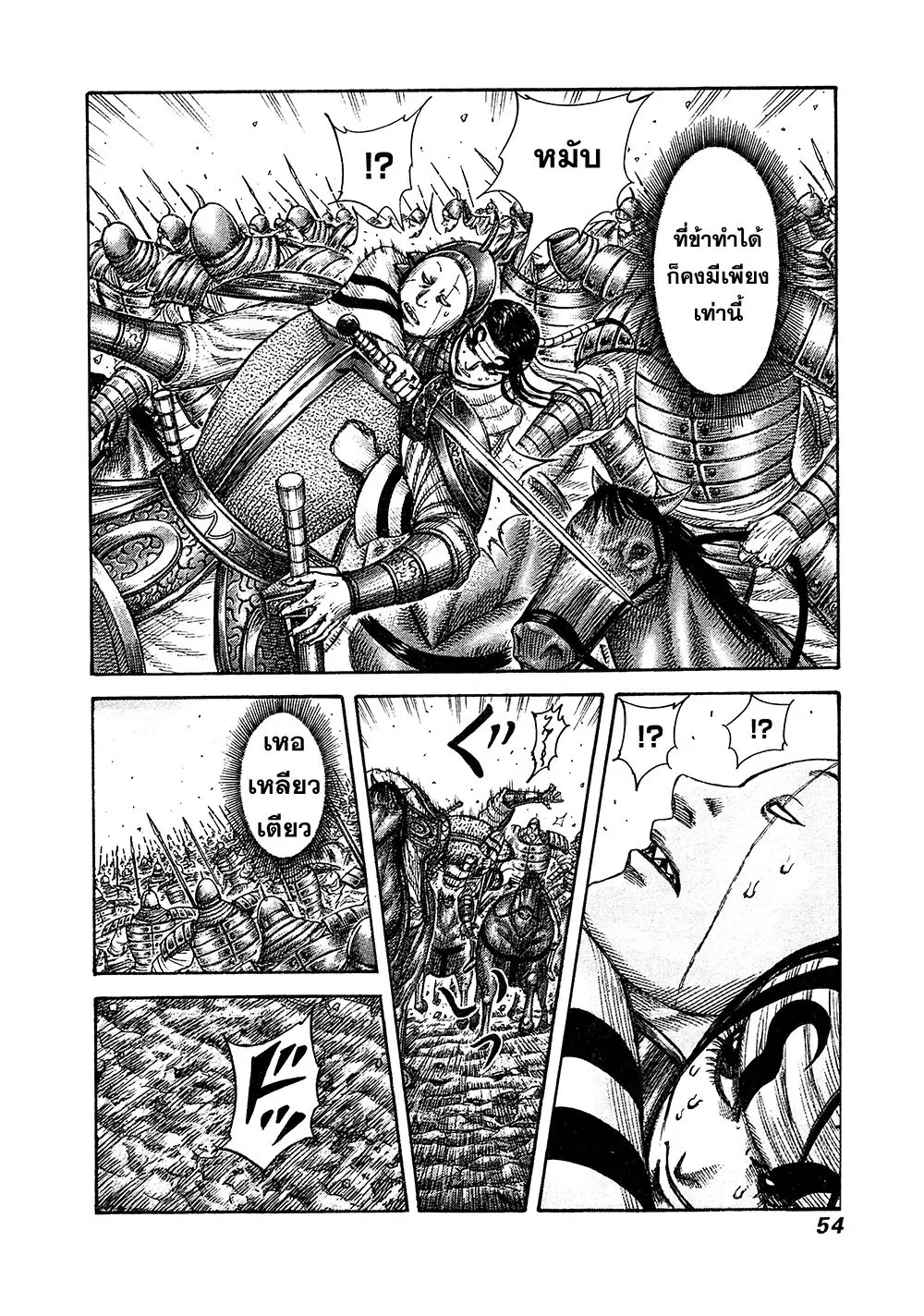 Kingdom ตอนที่ 385 หน้า 11