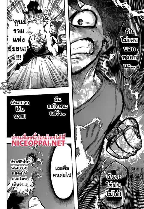 My Hero Academia ตอนที่ 120 หน้า 8