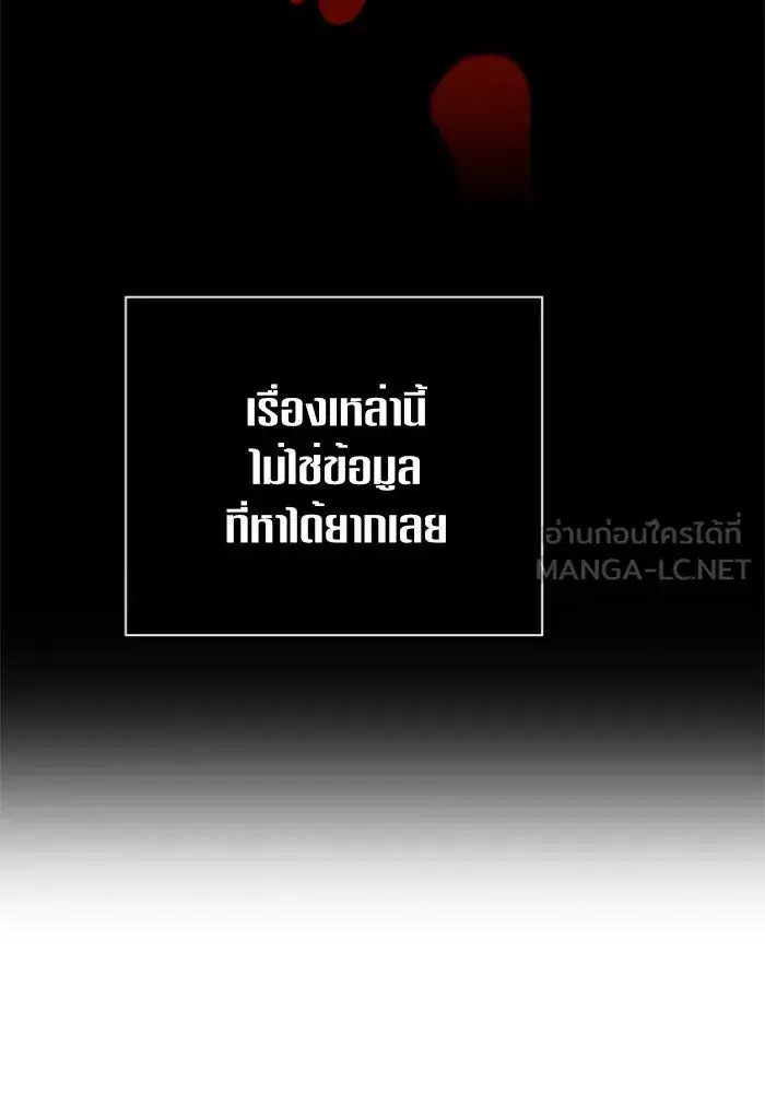 Your Throne ตอนที่ 108 หน้า 87