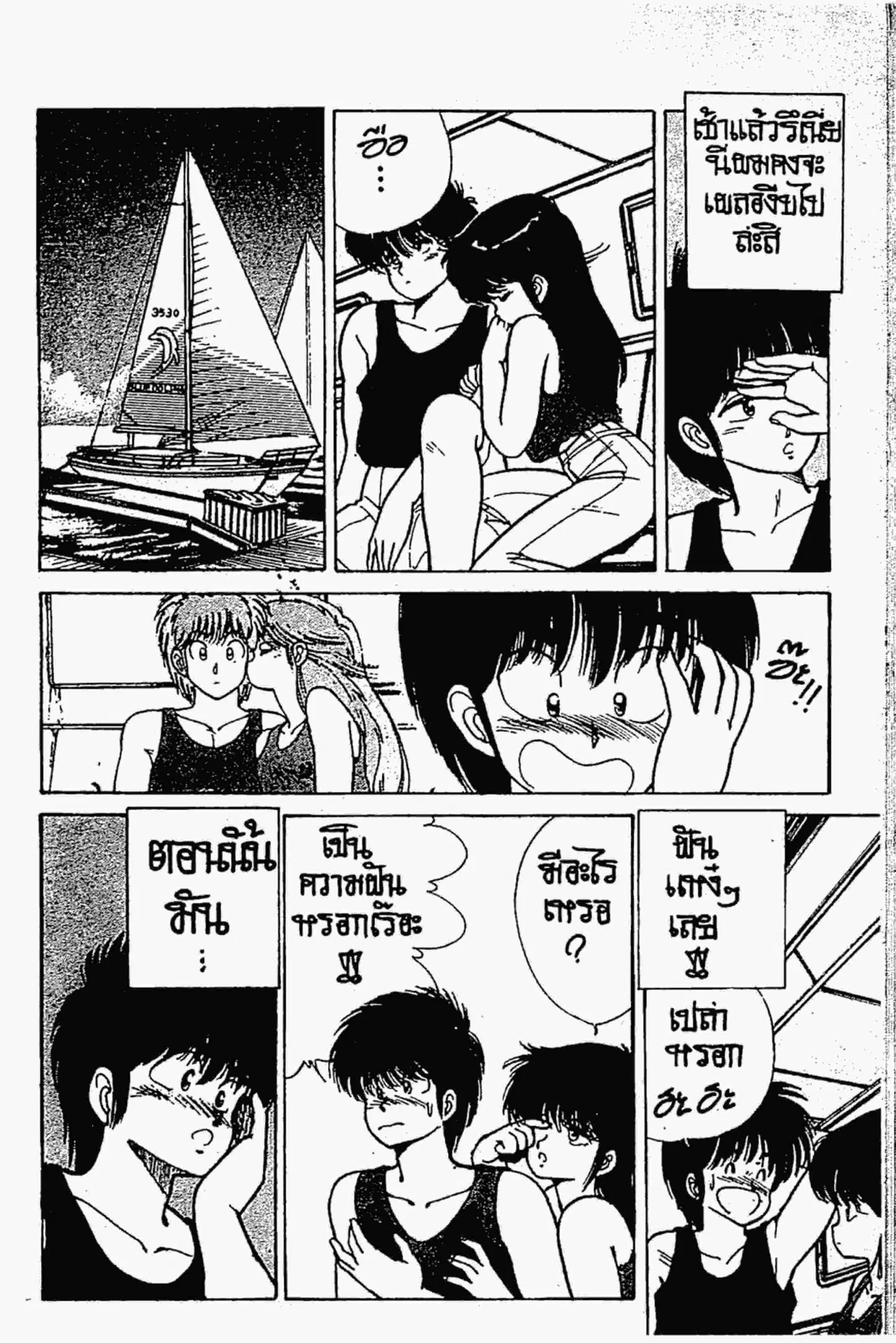 Kimagure Orange☆Road ตอนที่ 123 หน้า 11