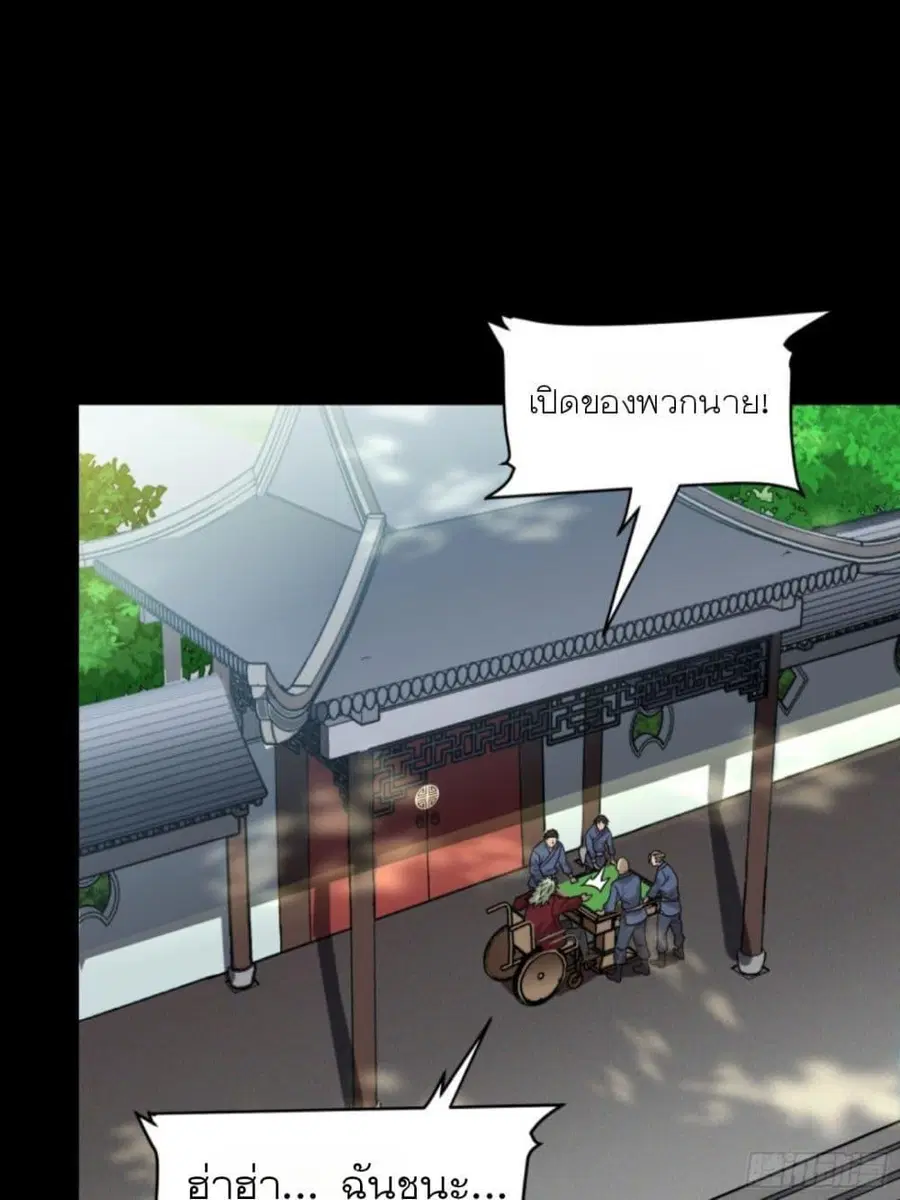 Legend of Star General ตอนที่ 83 หน้า 14