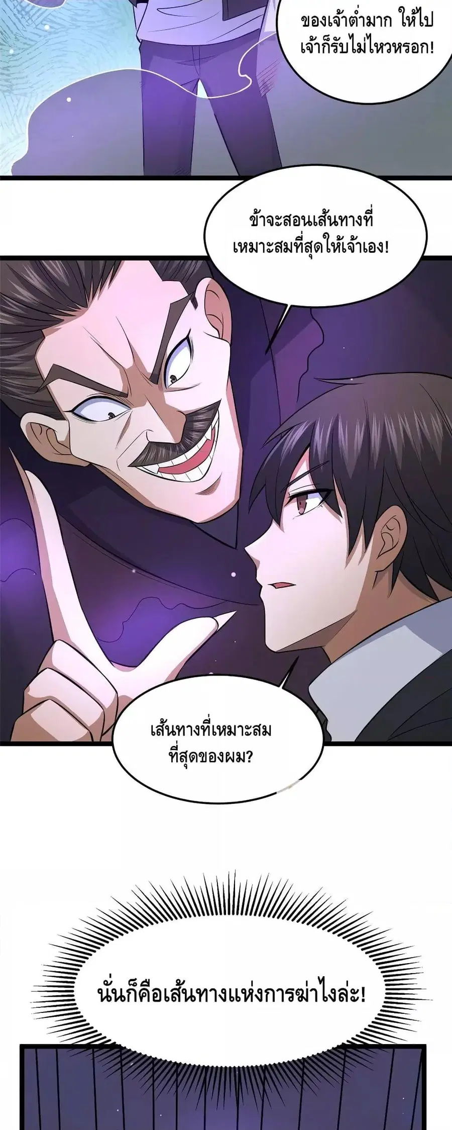 The Best Medical god in the city ตอนที่ 157 หน้า 17