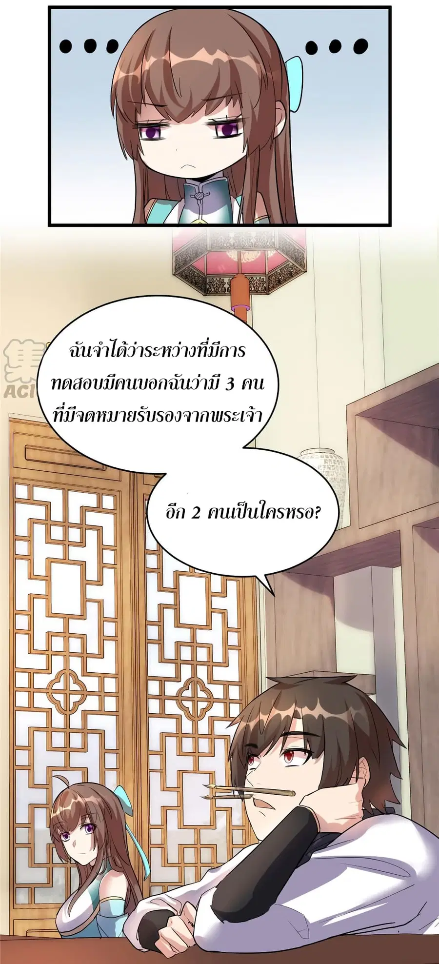 I might be A Fake Fairy ตอนที่ 8 หน้า 10