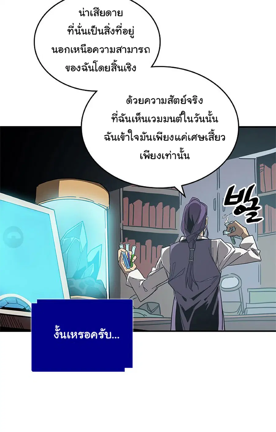 A Returner’s Magic Should Be Special ตอนที่ 117 หน้า 33