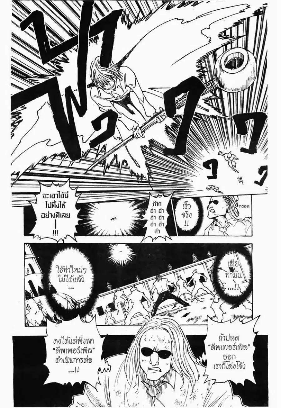 Hunter x Hunter ตอนที่ 284 หน้า 14