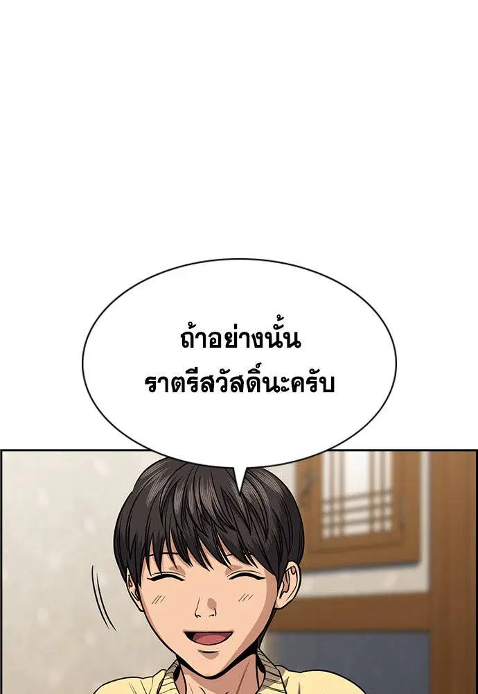 True Education ตอนที่ 133 หน้า 74