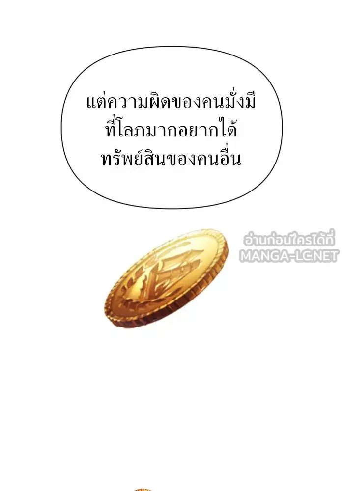 Your Throne ตอนที่ 92 หน้า 87