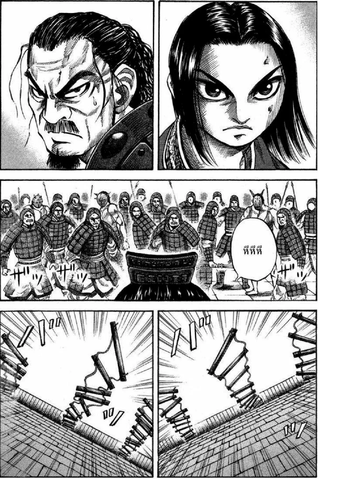 Kingdom ตอนที่ 43 หน้า 17