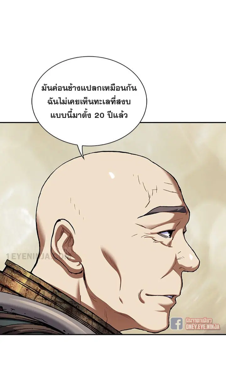 Leviathan ตอนที่ 139 หน้า 43