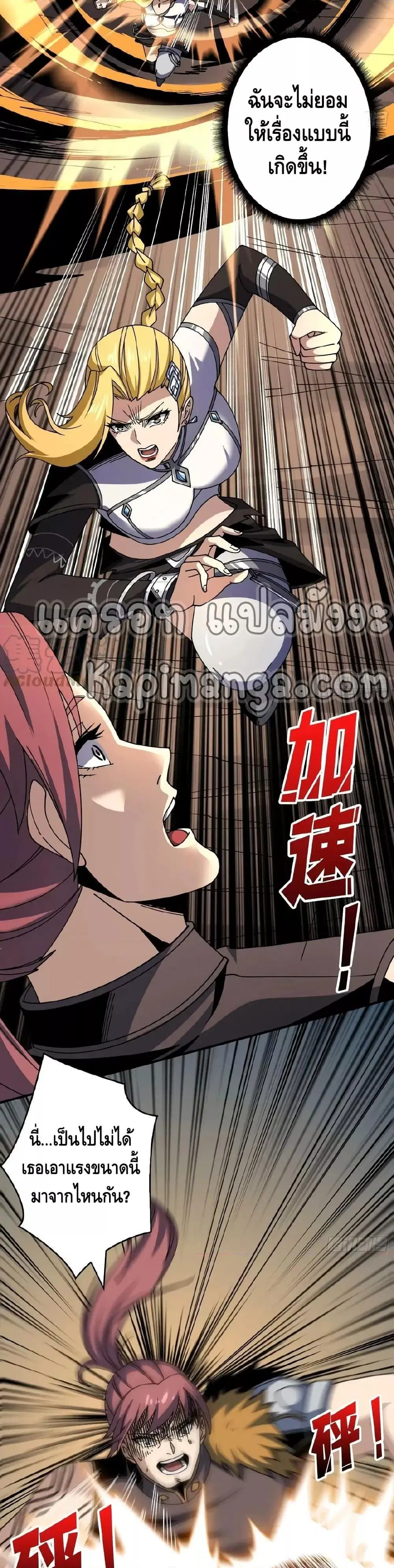 King Account at the Start ตอนที่ 278 หน้า 9