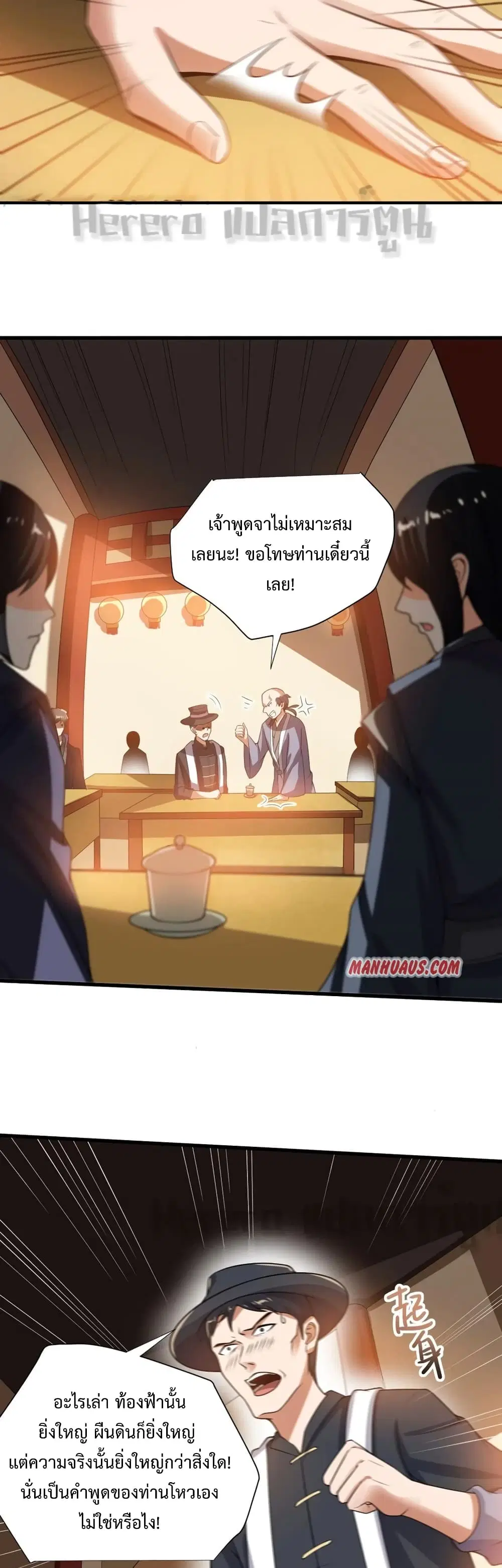 Super Warrior in Another World ตอนที่ 165 หน้า 5