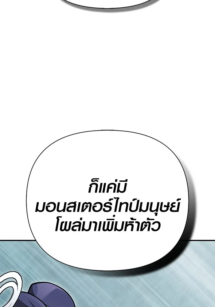 Surviving the Game as a Barbarian เอาชีวิตรอดในเกมฉบับคนเถื่อน ตอนที่ 112 หน้า 134