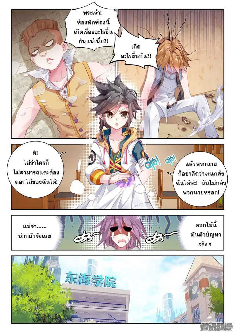 Douluo Dalu III: Longwang Chuanshuo ตอนที่ 18 หน้า 9