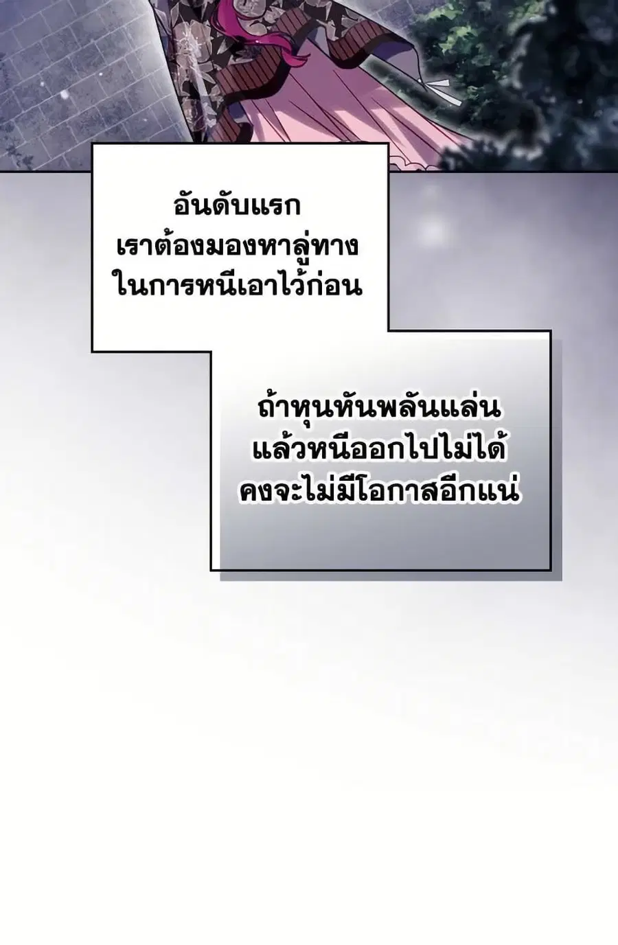 Death Is The Only Ending For The Villainess ตอนที่ 170 หน้า 51
