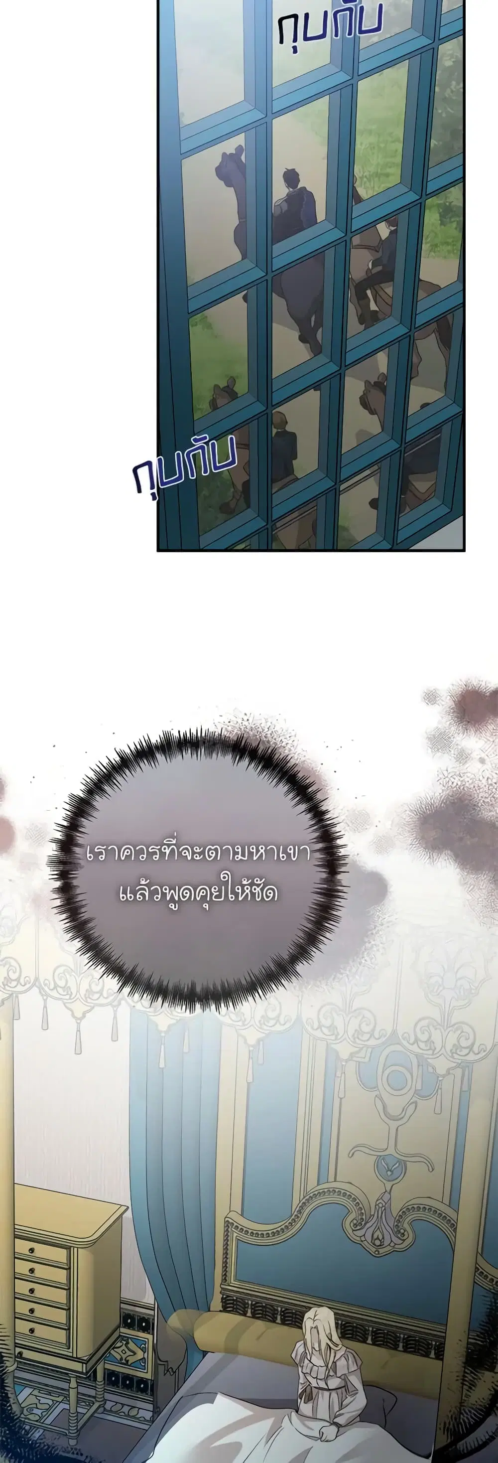 The Villainess Lives Again ตอนที่ 148 หน้า 30