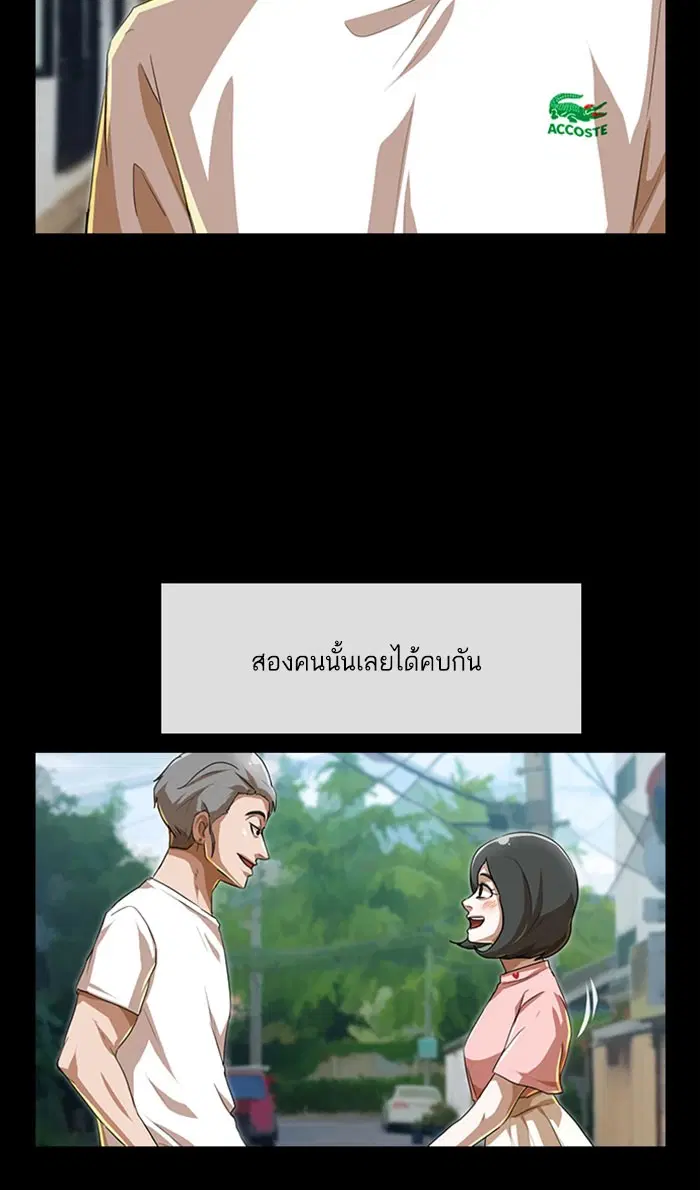 Random Chat ตอนที่ 87 หน้า 75