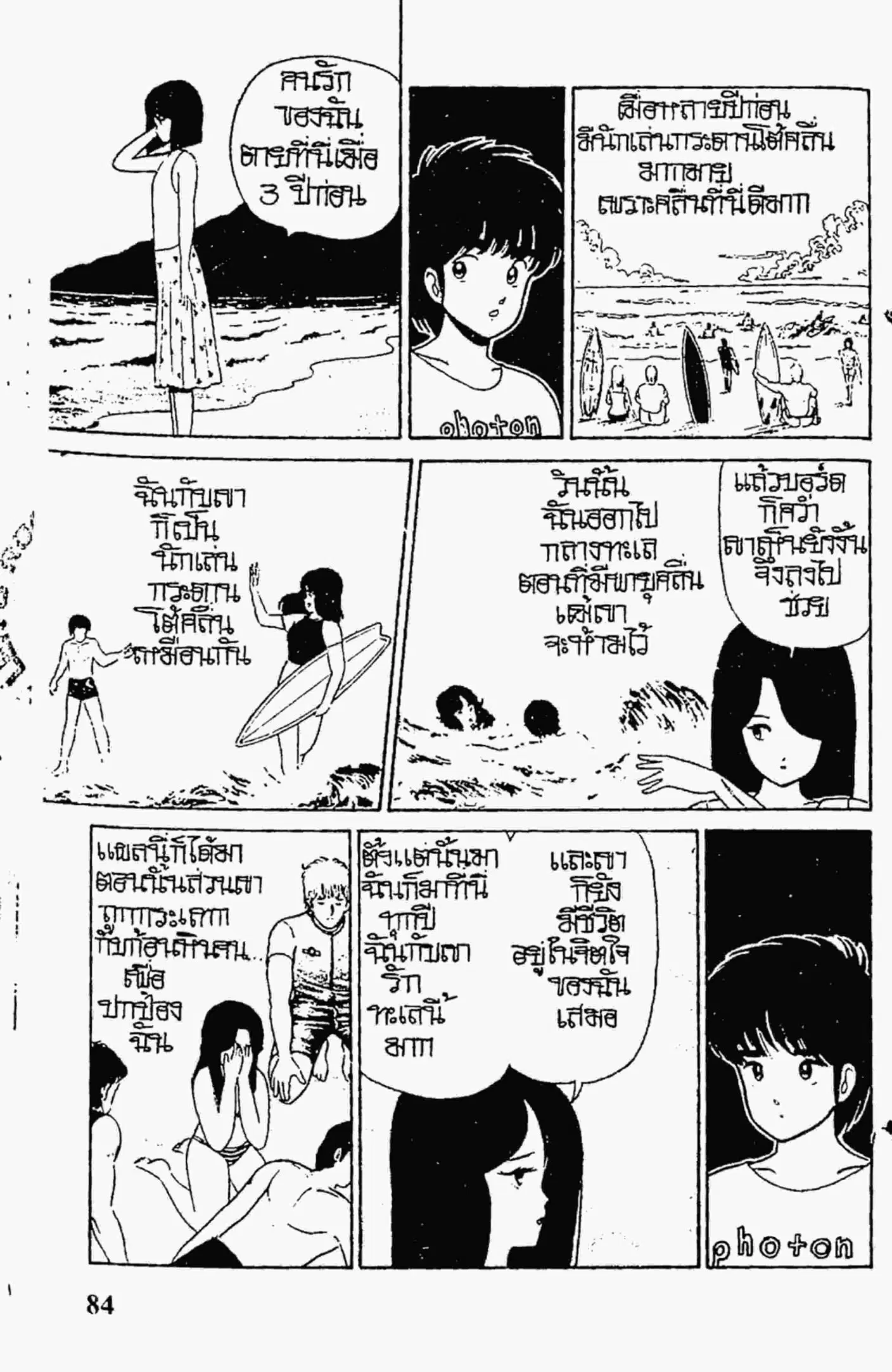 Kimagure Orange☆Road ตอนที่ 20 หน้า 18