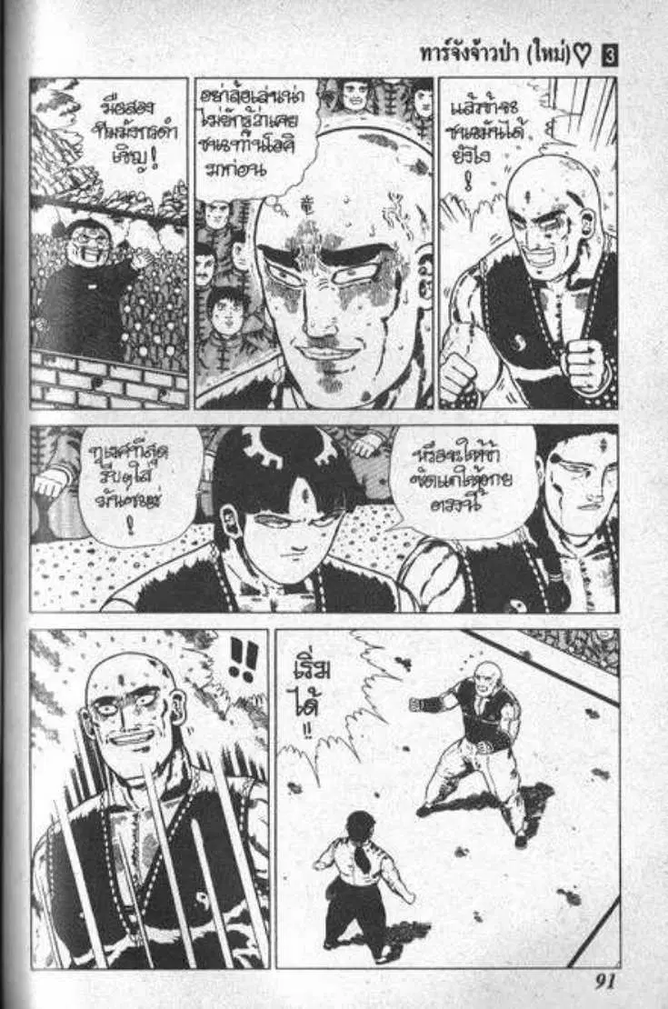 Shin Jungle no Ouja Tar-chan ตอนที่ 26 หน้า 26
