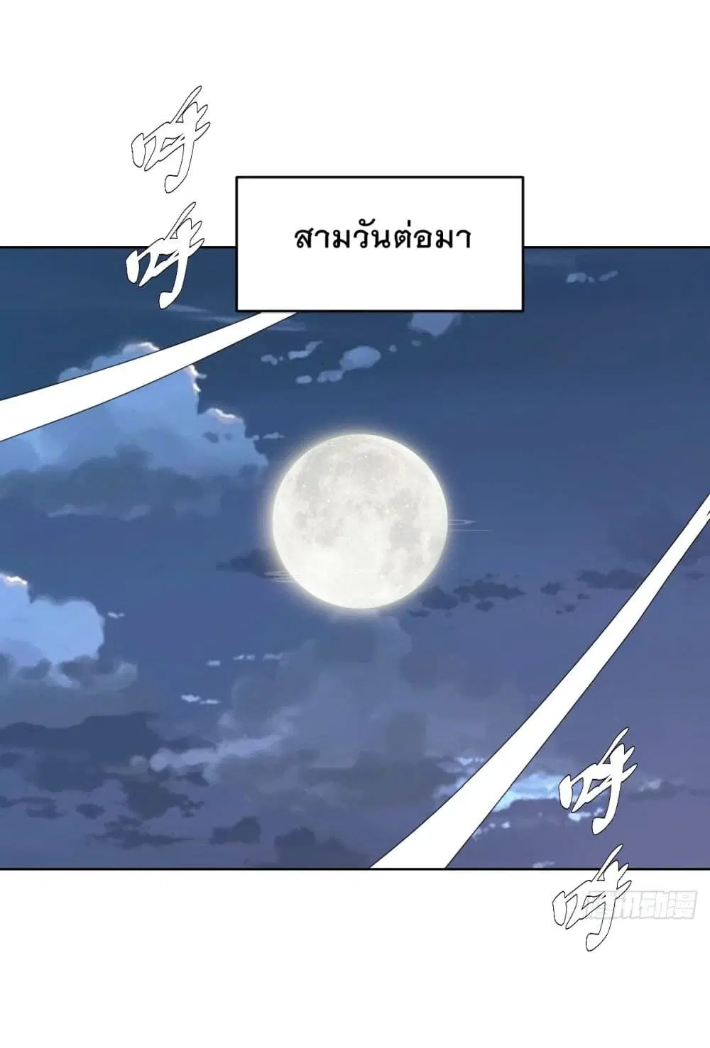King Star Emperor ตอนที่ 227 หน้า 25