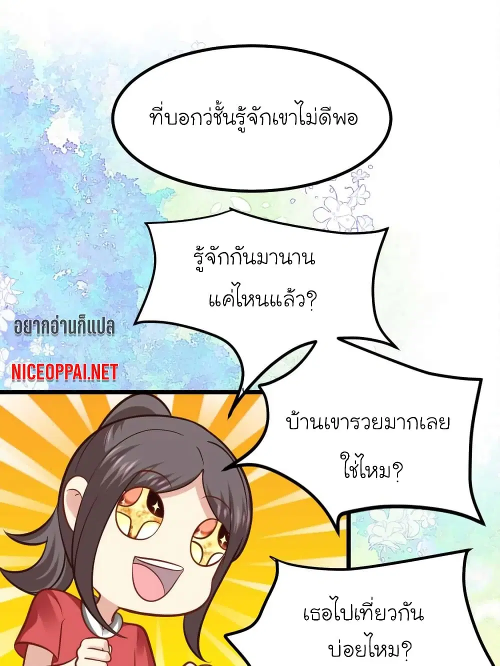 My Beautiful Time with You ตอนที่ 72 หน้า 11