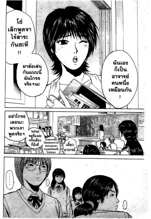GTO : Great Teacher Onizuka ตอนที่ 70 หน้า 3