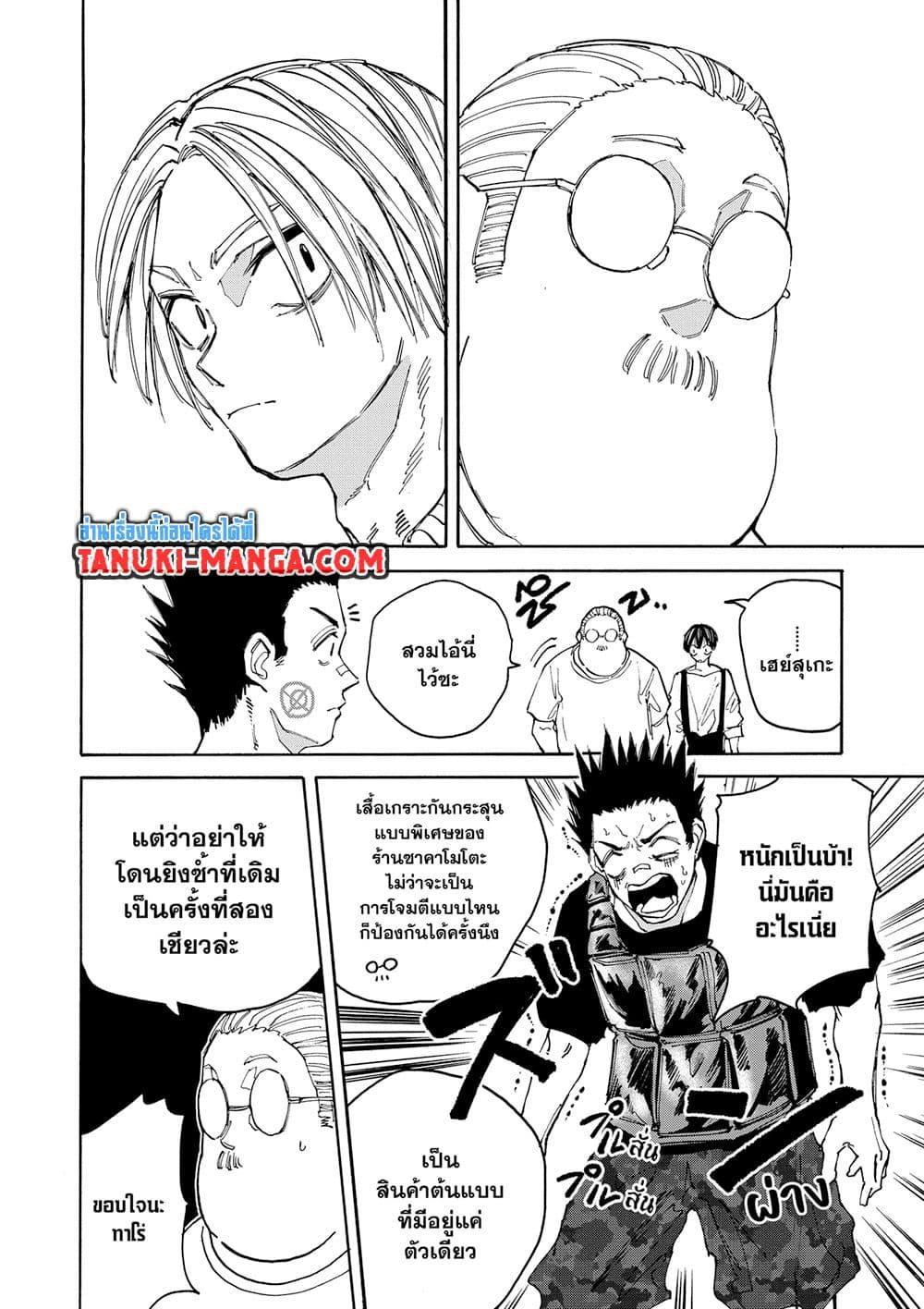 Sakamoto Days ตอนที่ 136 หน้า 4