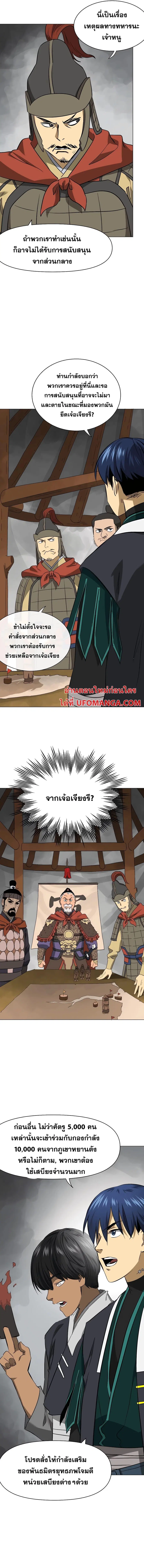 Infinite Level Up In Murim ตอนที่ 154 หน้า 9