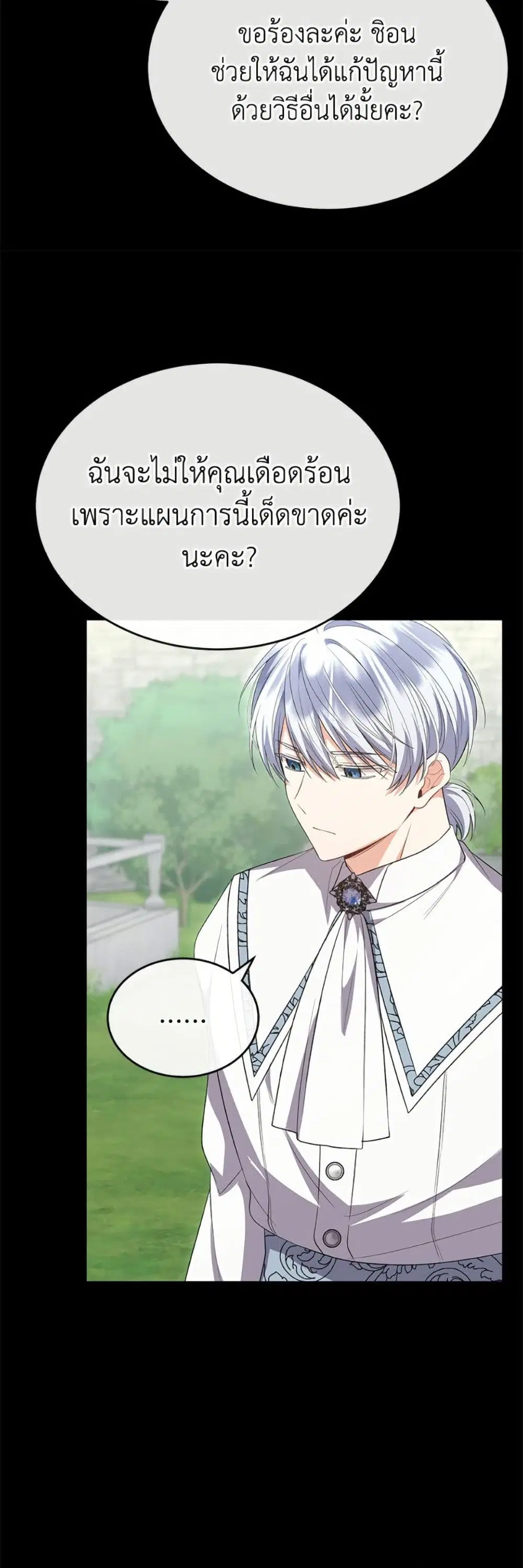 The Real Daughter Is Back ตอนที่ 151 หน้า 41