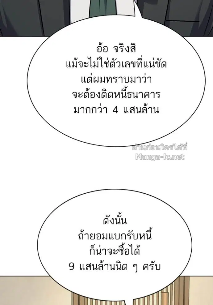 Reborn Rich ตอนที่ 141 หน้า 108