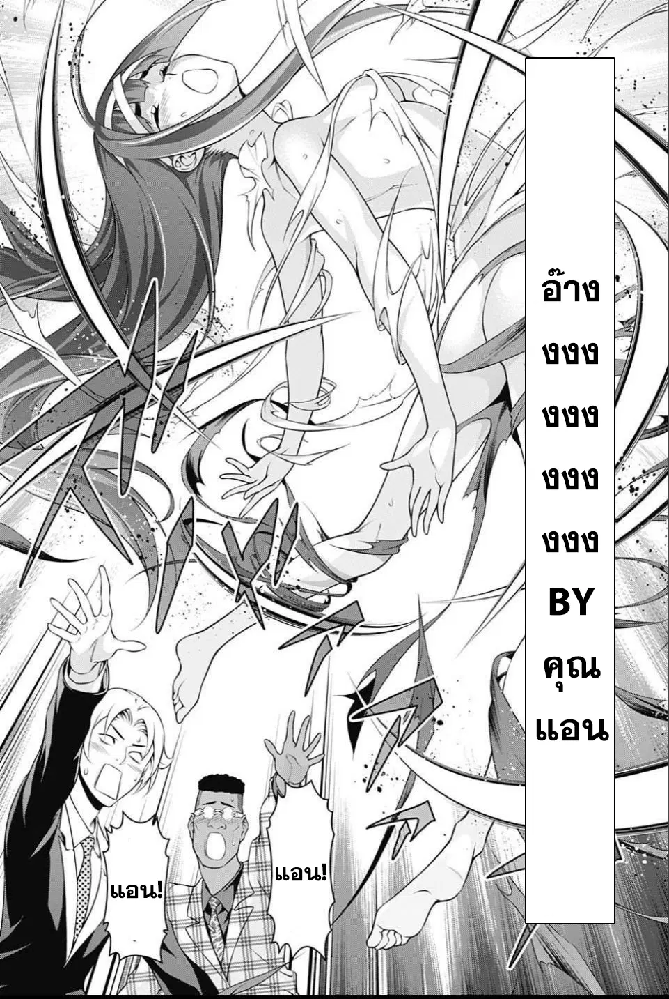 Shokugeki no Soma ตอนที่ 242 หน้า 14