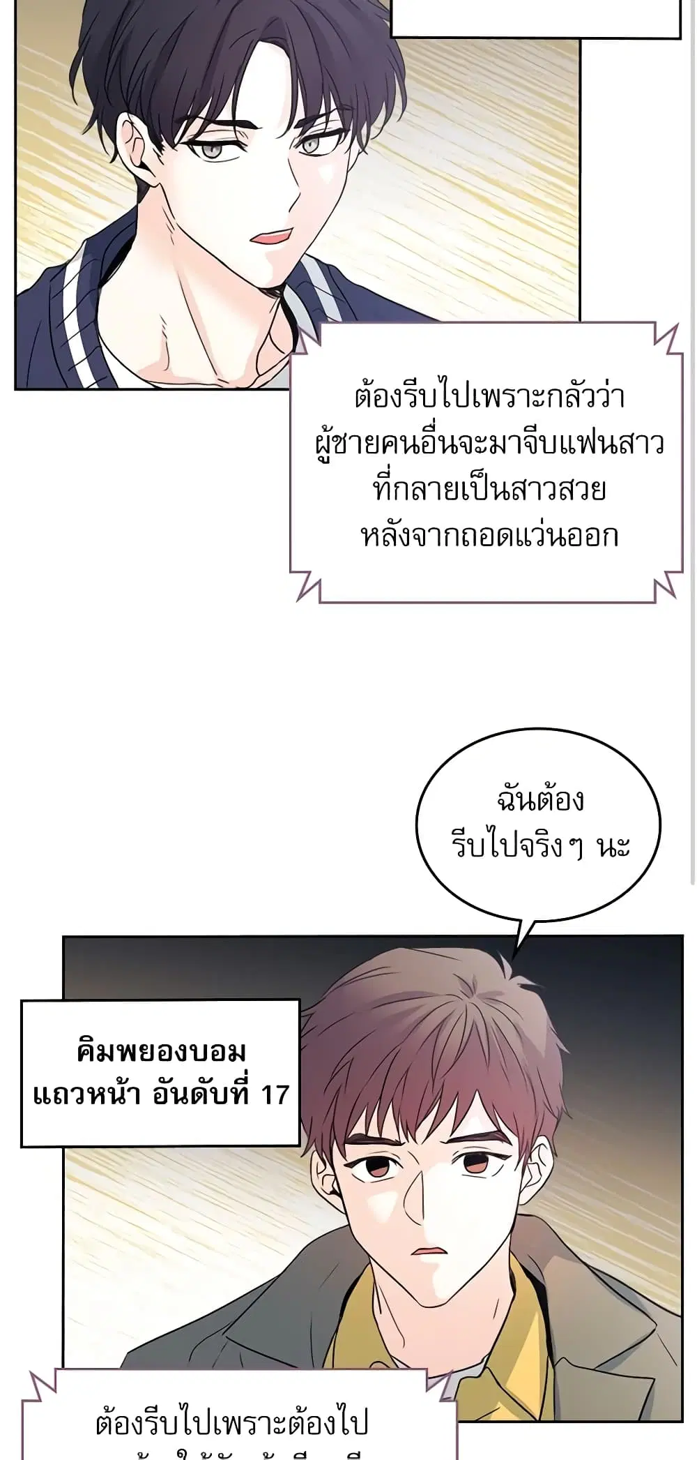 My Life as an Internet Novel ตอนที่ 55 หน้า 19