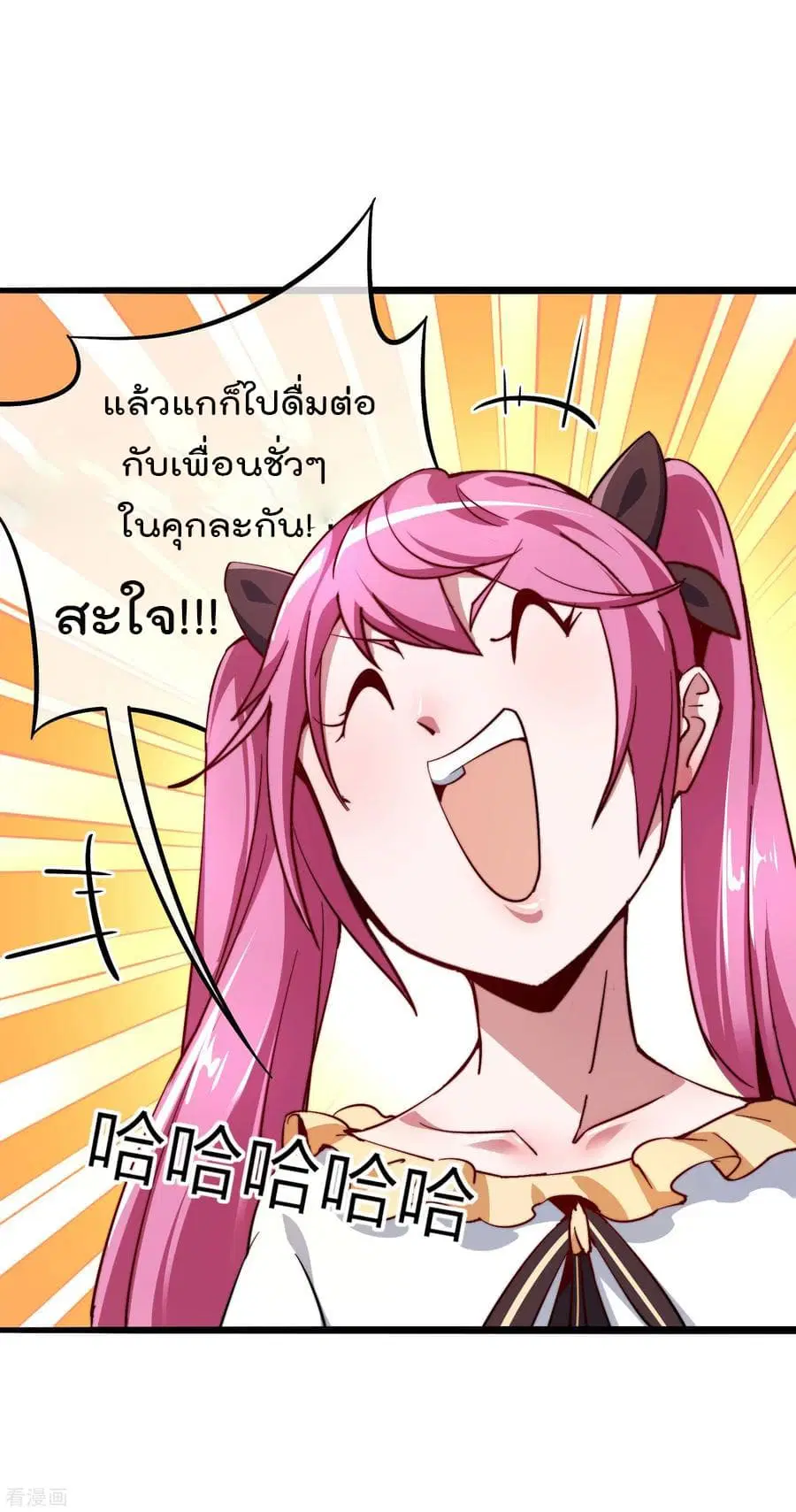 I am The Richest in The World ตอนที่ 23 หน้า 20