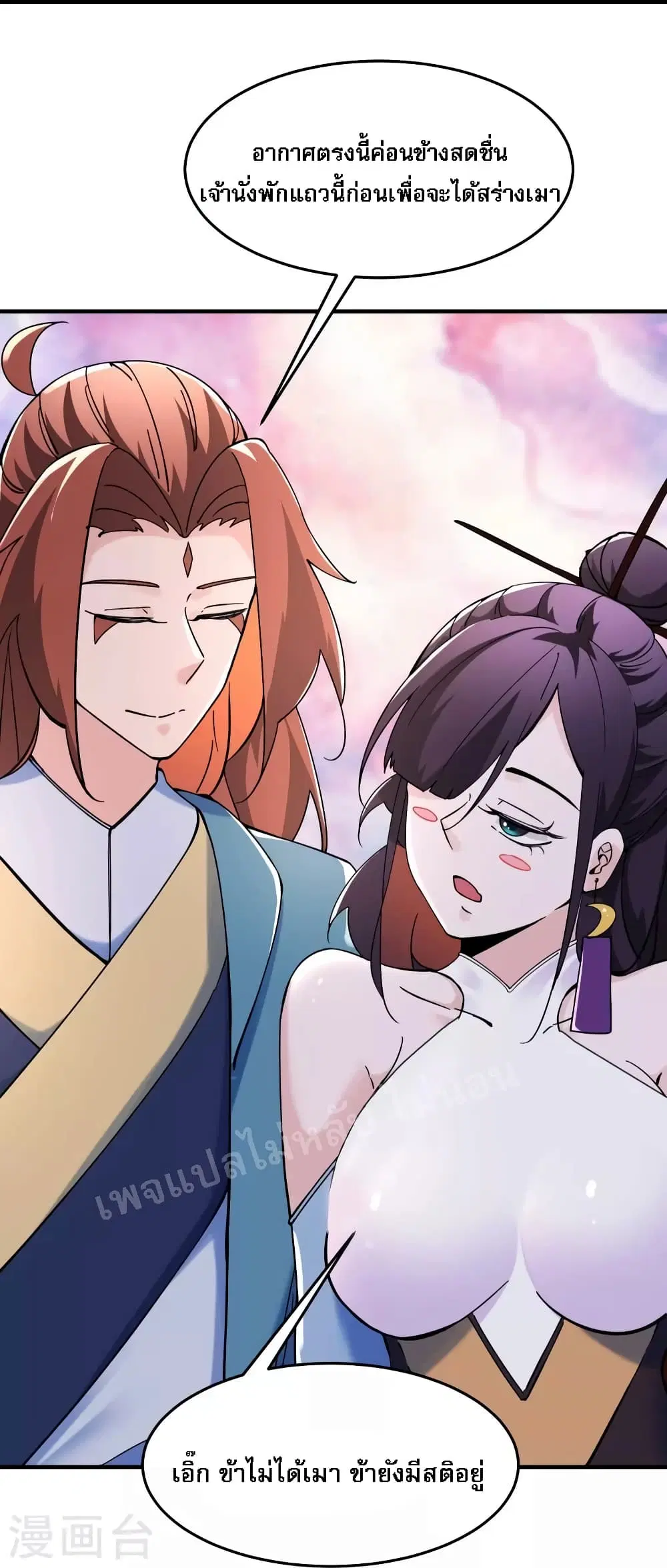 My Harem is All Female Students ตอนที่ 105 หน้า 25