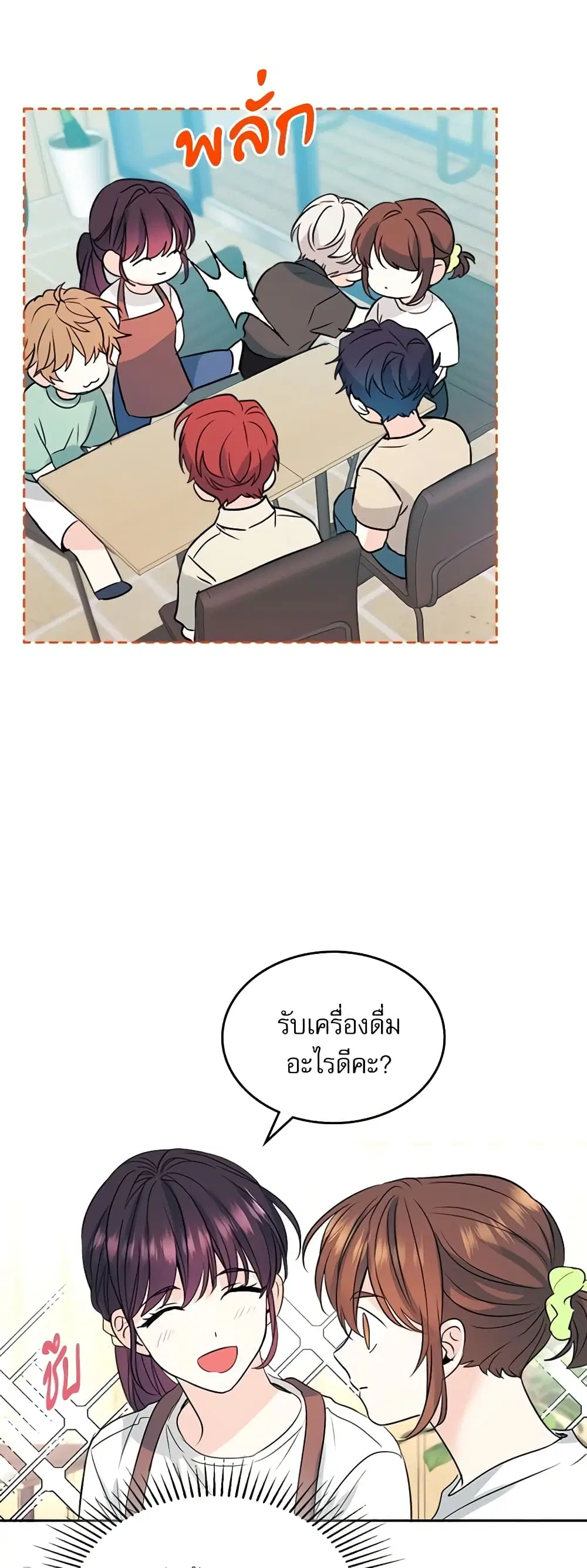 My Life as an Internet Novel ตอนที่ 120 หน้า 21