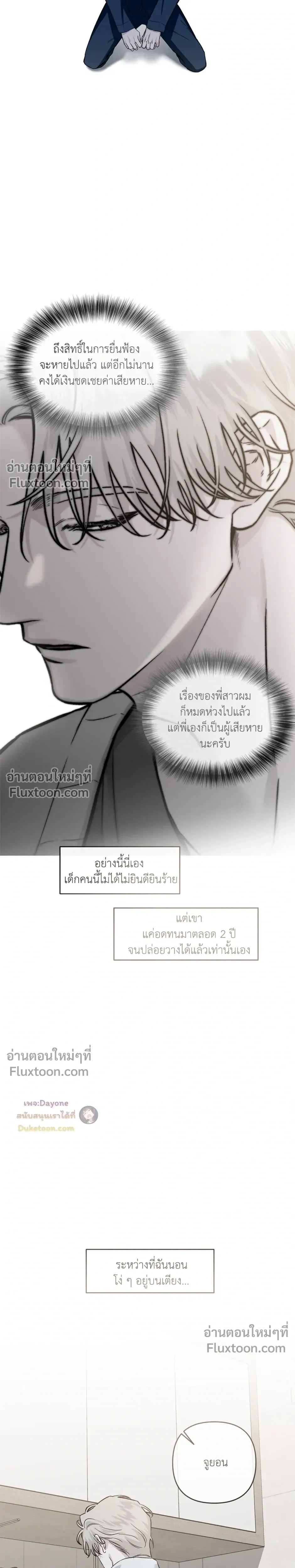 Into the Blue Water – ใต้ผืนดินแห่งน้ำตา ตอนที่ 3 หน้า 19
