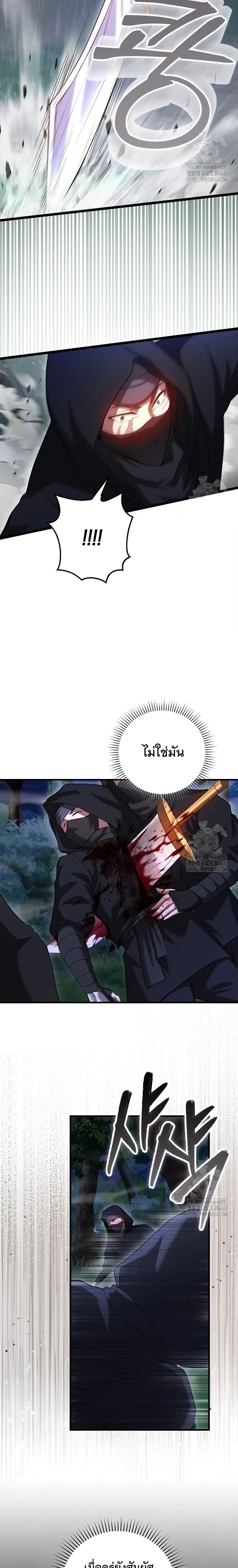 Return of the Martial Arts Genius ตอนที่ 87 หน้า 7