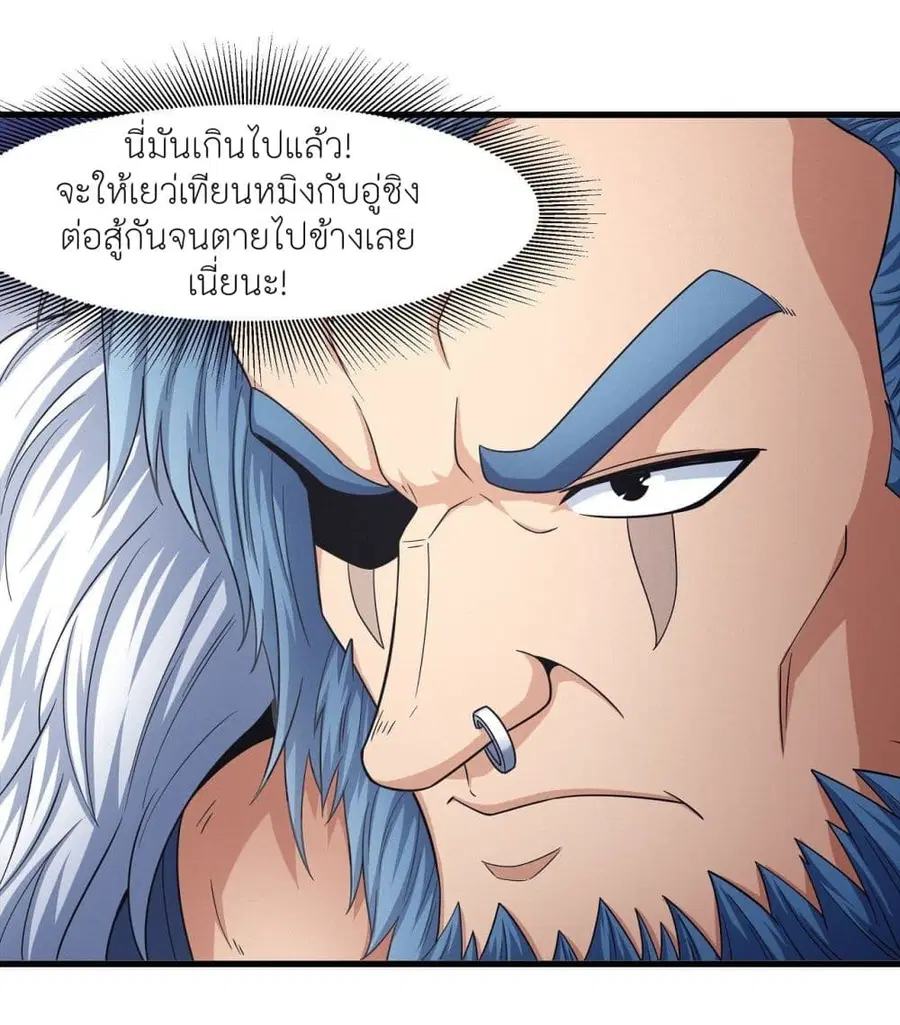 God of Martial Arts ตอนที่ 474 หน้า 18