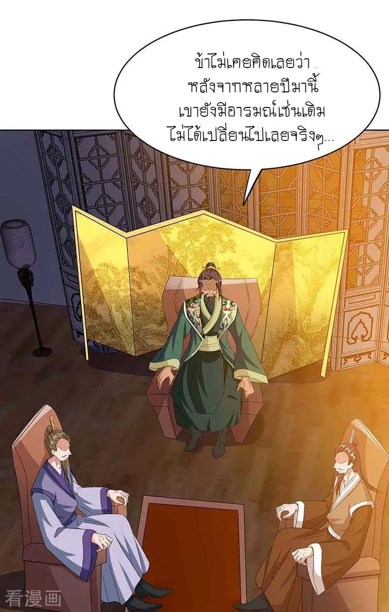 Reborn 80,000 years ตอนที่ 111 หน้า 3