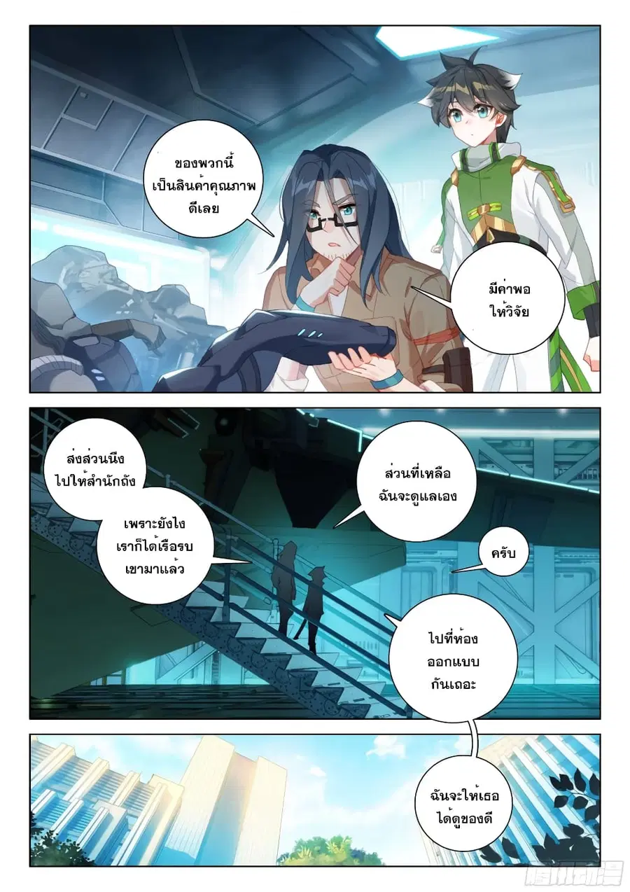Douluo Dalu IV ตอนที่ 290 หน้า 5