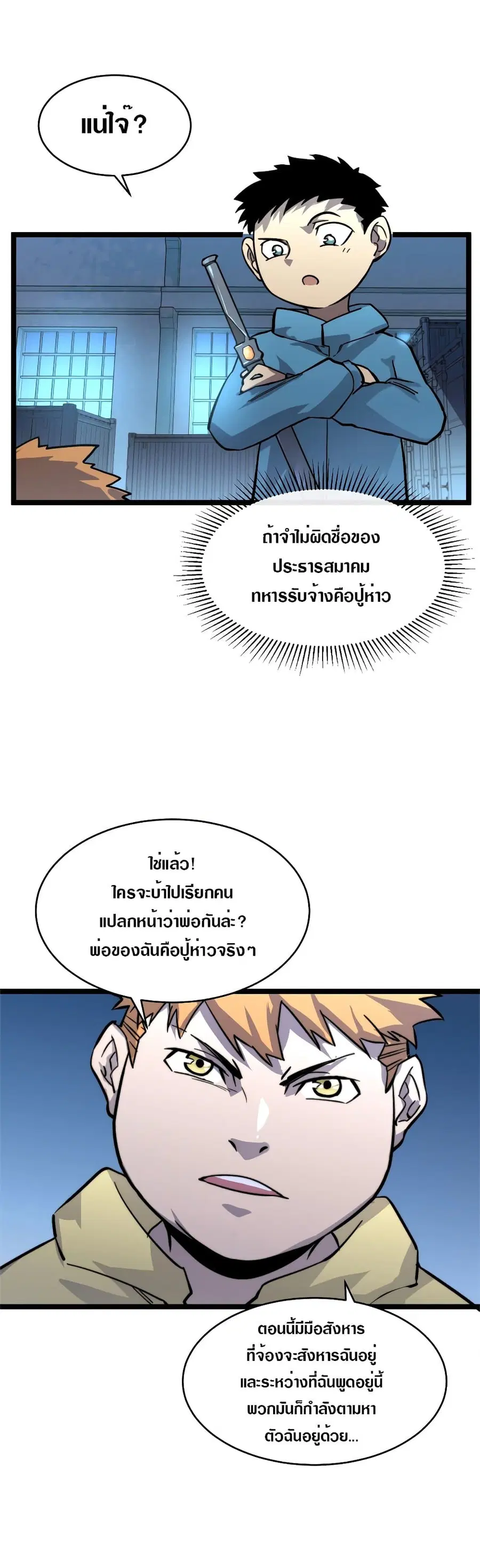 Rise From The Rubble ตอนที่ 23 หน้า 4