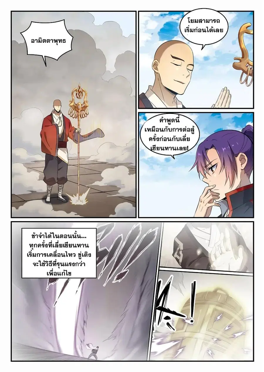 Bailian Chengshen ตอนที่ 666 หน้า 14