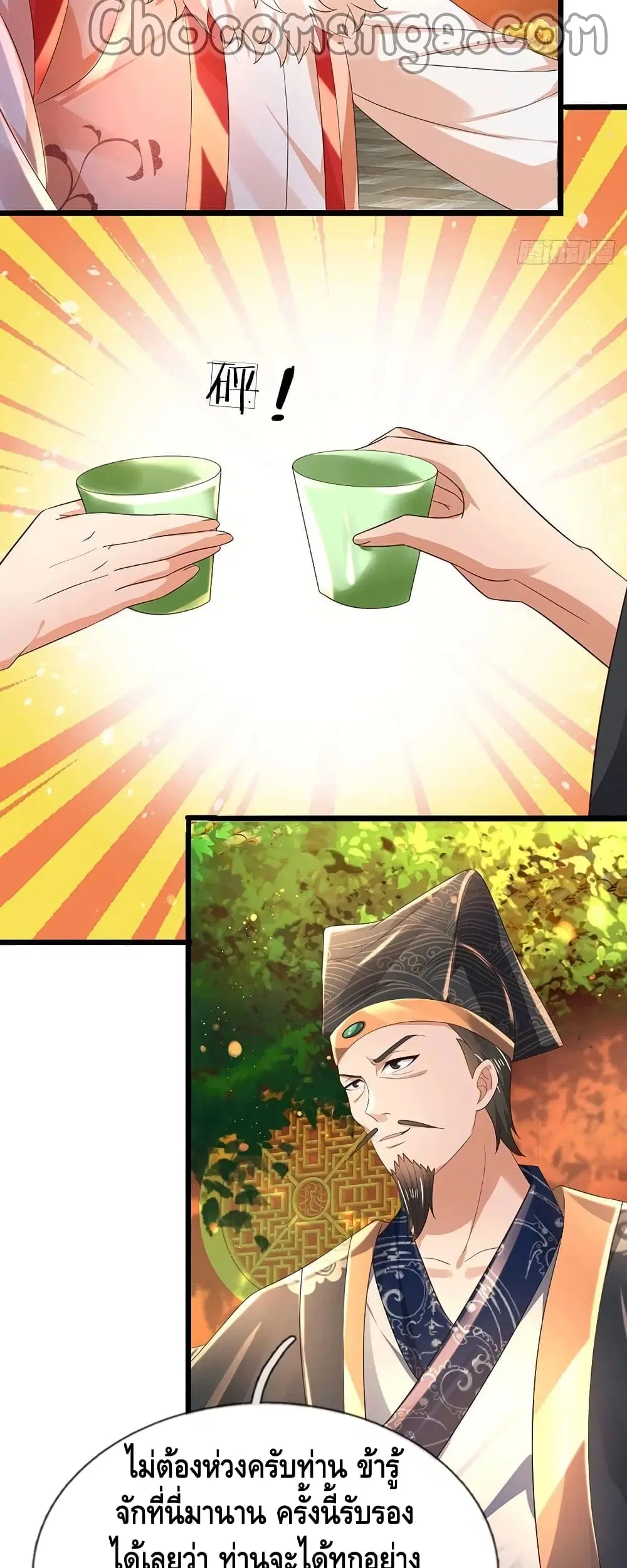 Opening to Supreme Dantian ตอนที่ 118 หน้า 21